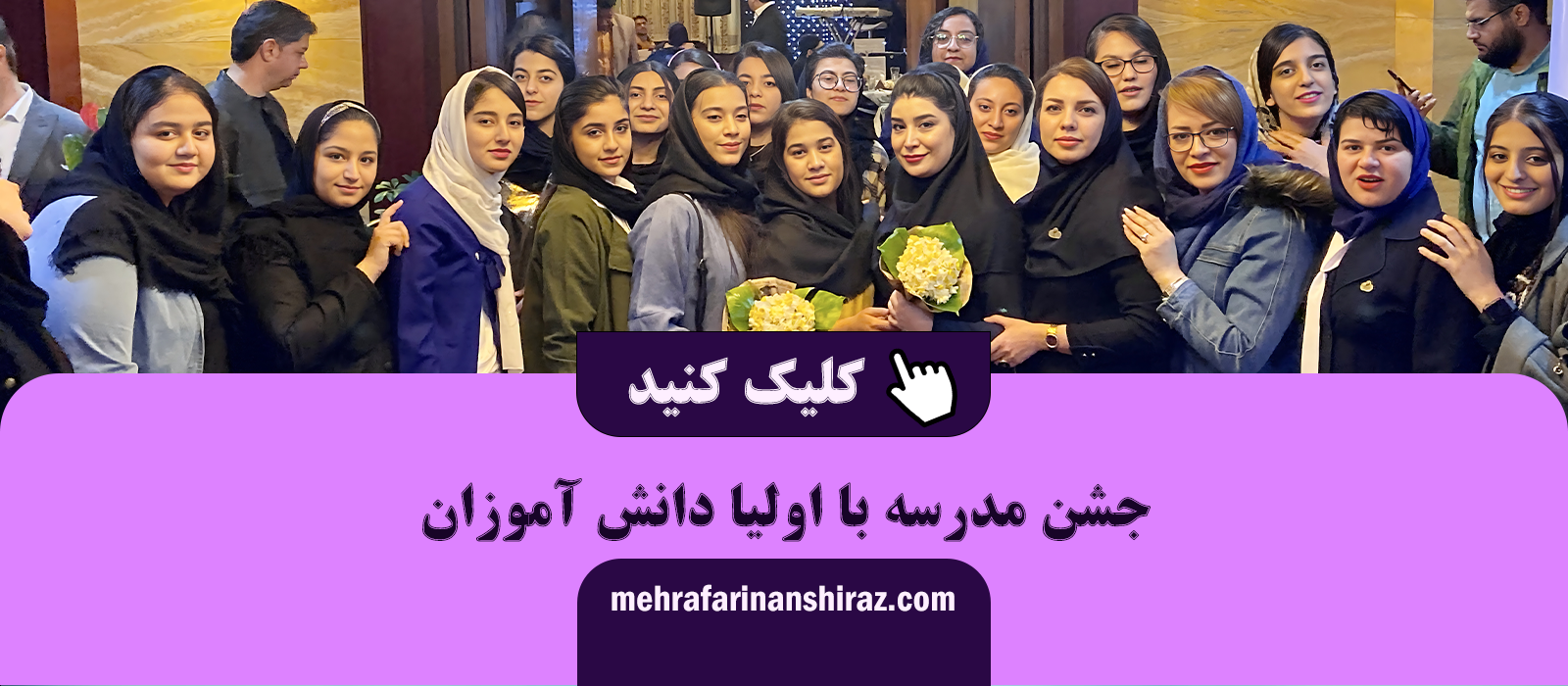 رویداد مجتمع آموزشی مهرآفرینان