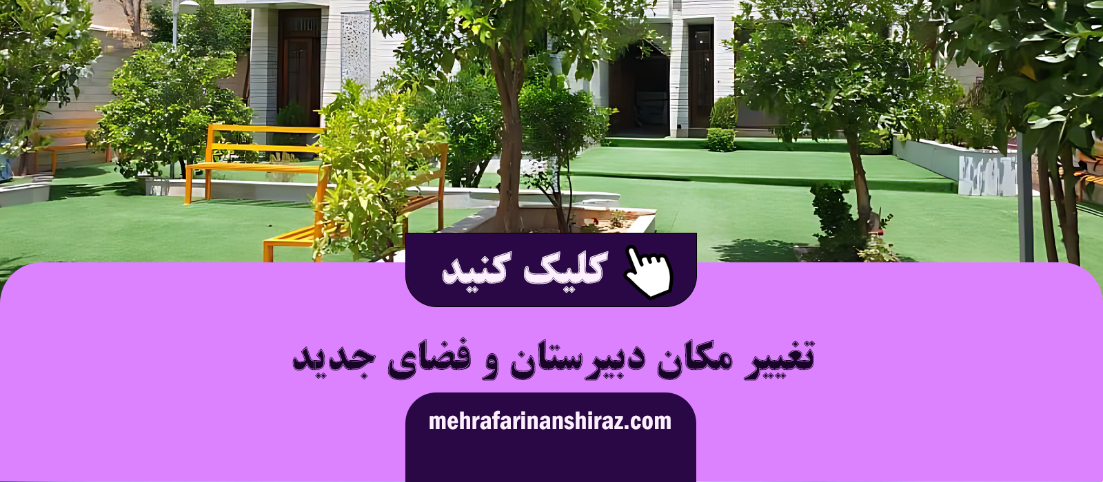 رویداد مجتمع آموزشی مهرآفرینان